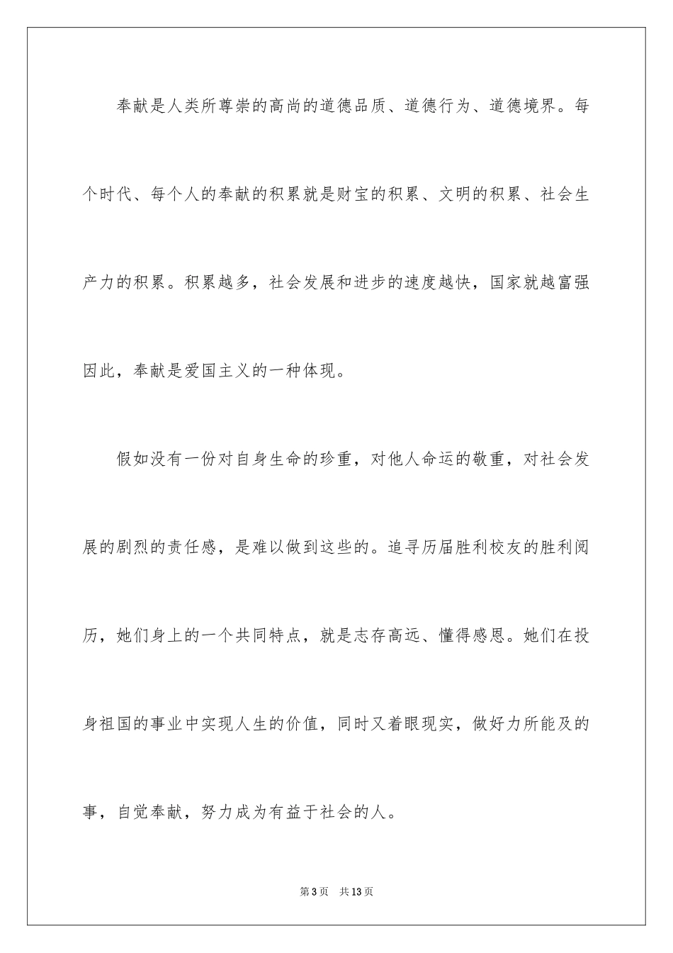 2024奉献的演讲稿_4_第3页