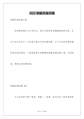 2024奉献的演讲稿_4