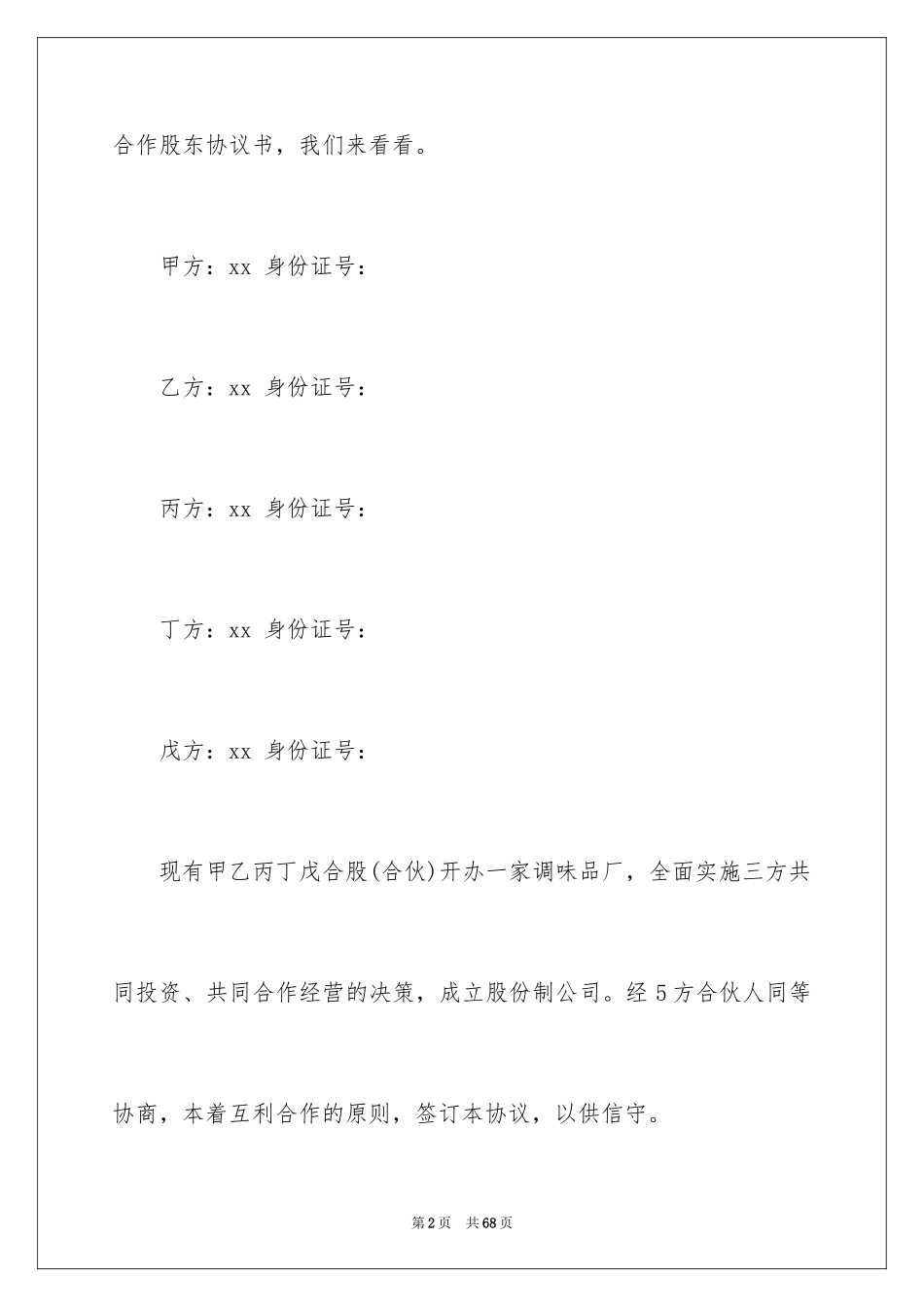 2024公司股东协议书_第2页