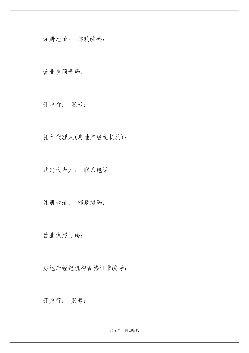 2024商品房购房合同_25_第2页