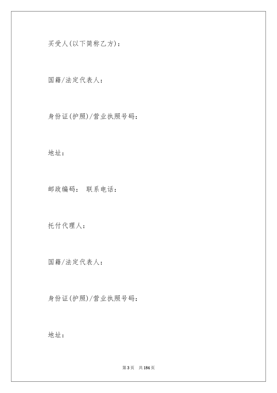 2024商品房购房合同_25_第3页