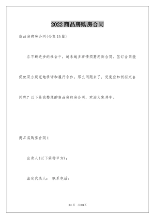 2024商品房购房合同_25