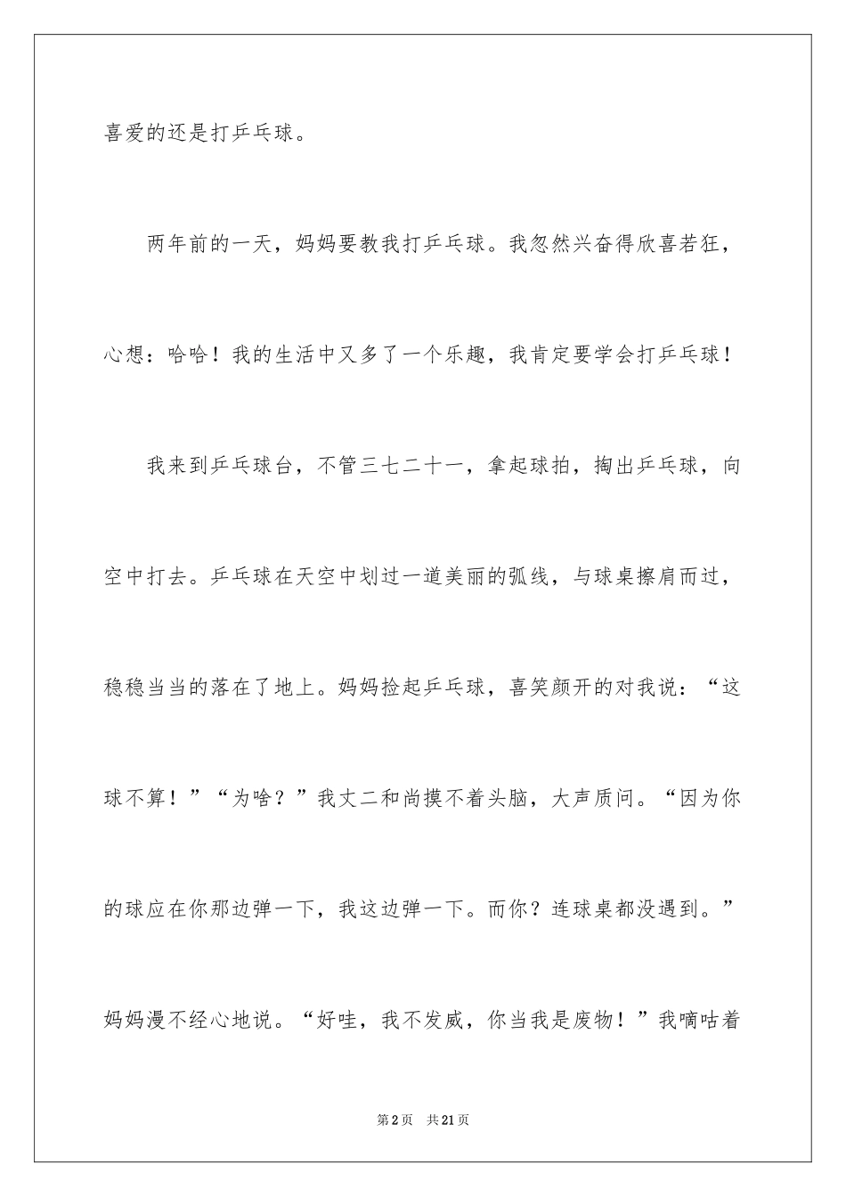 2024初中叙事作文400字_12_第2页