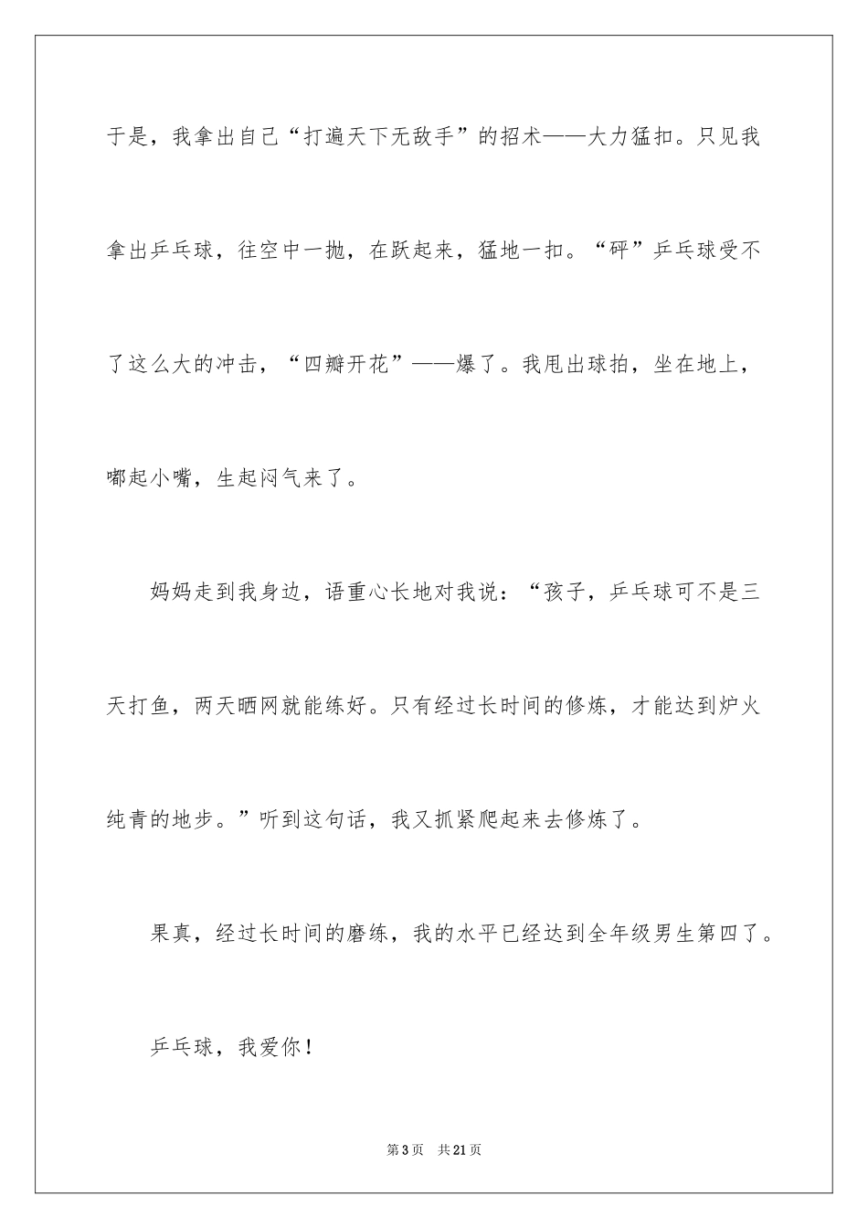 2024初中叙事作文400字_12_第3页