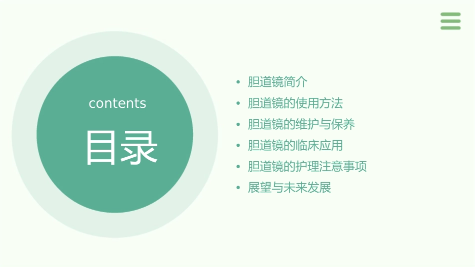 胆道镜的使用与维护护理课件_第2页