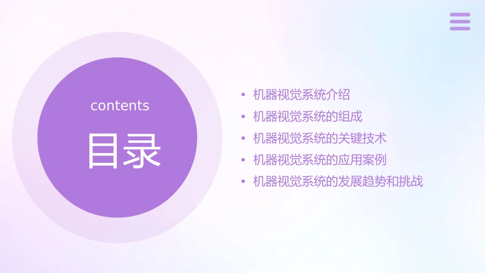 机器视觉系统概述课件_第2页