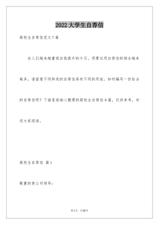 2024大学生自荐信_194