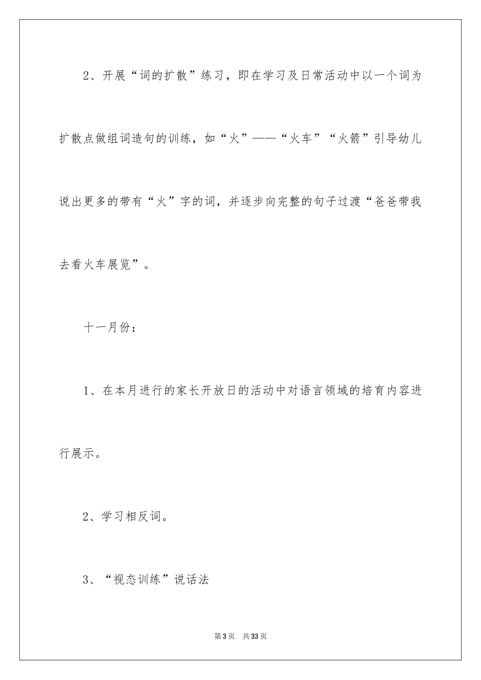2024大班个人计划上学期_2_第3页