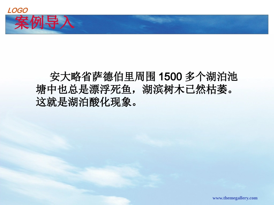 第二组湖泊酸化_第3页