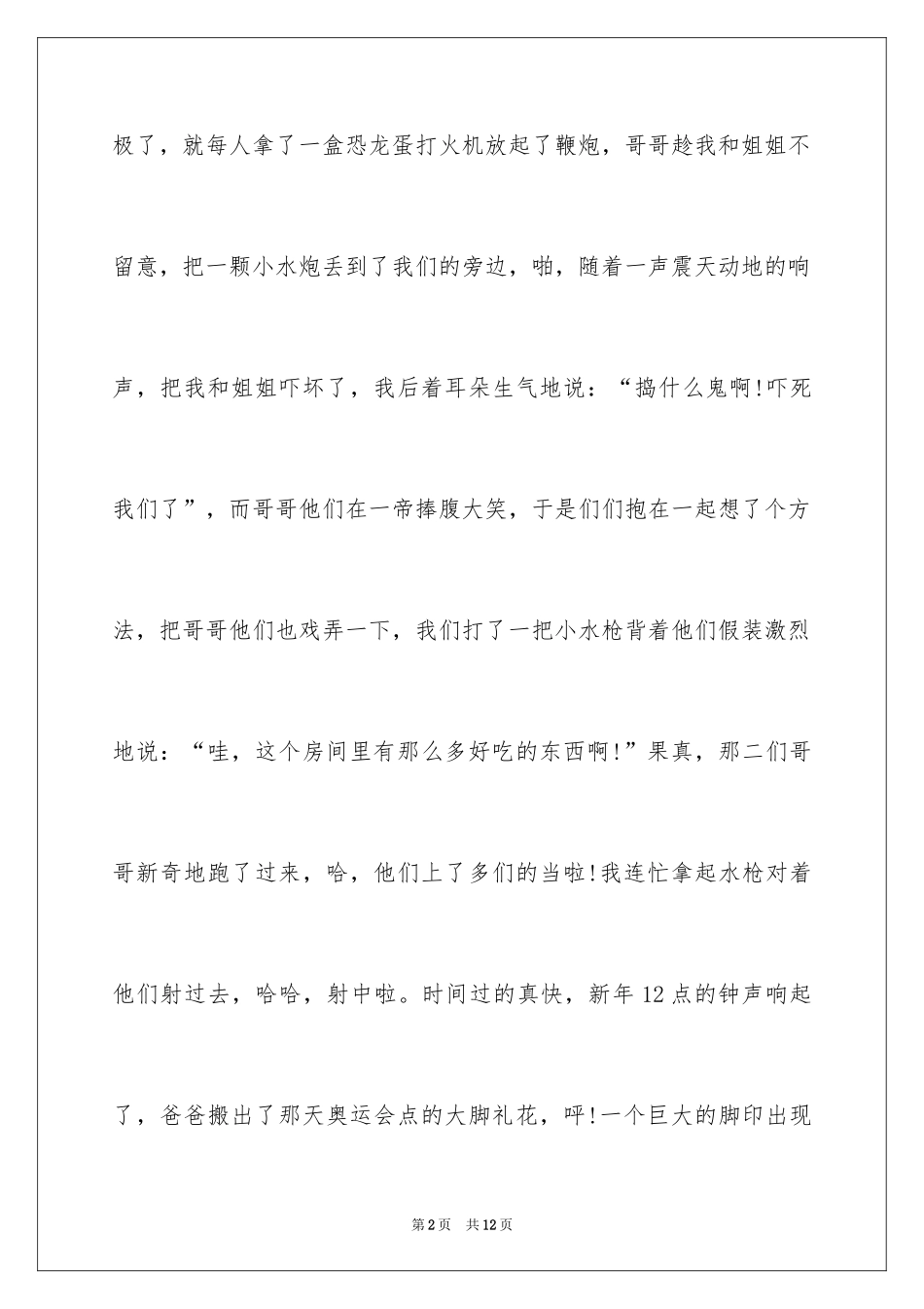 2024四年级周记_8_第2页