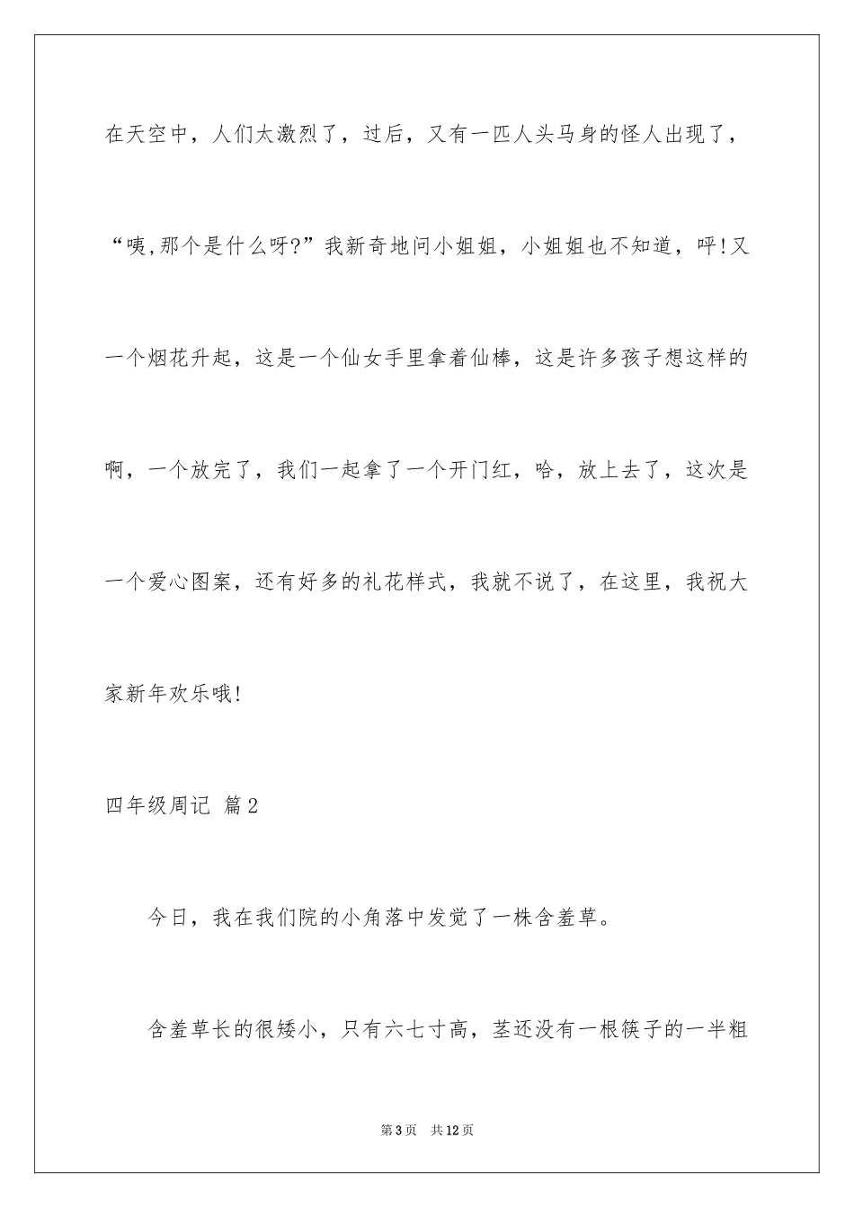 2024四年级周记_8_第3页