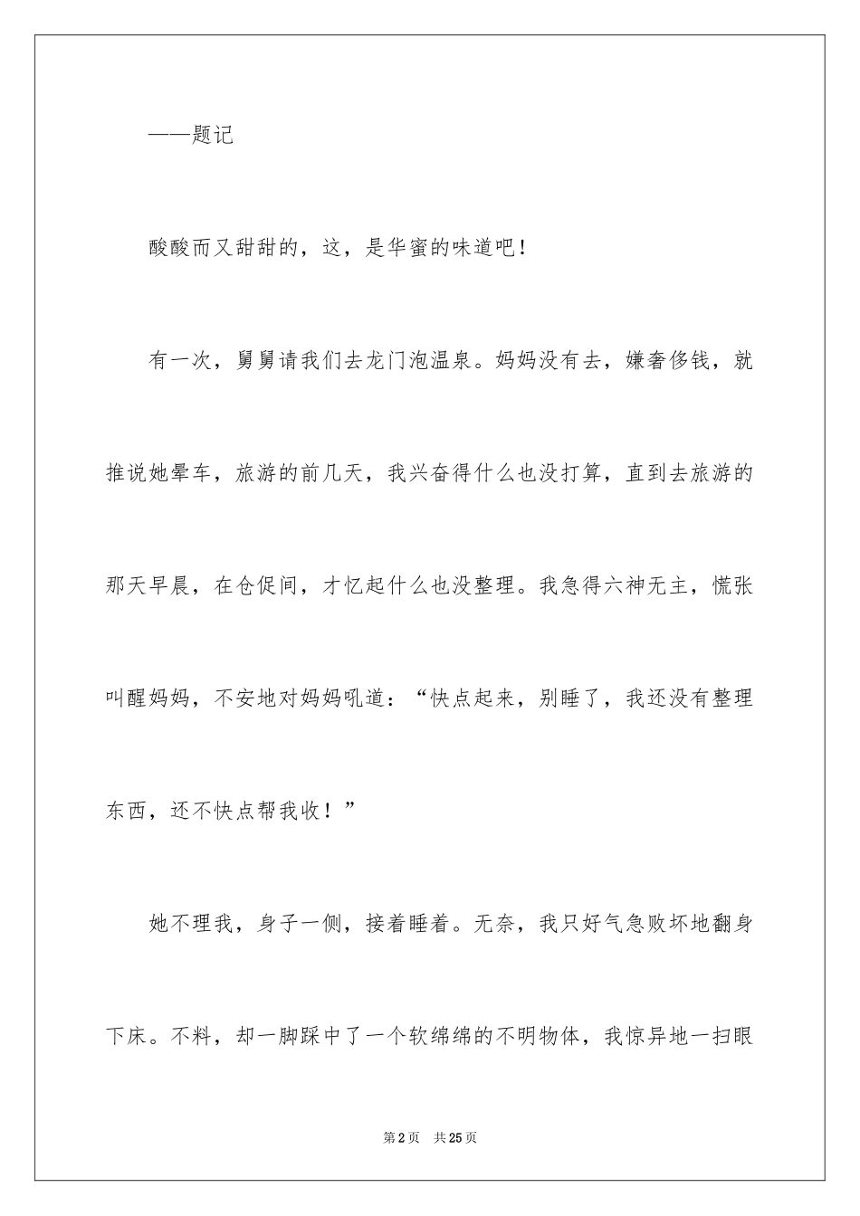 2024初一母爱作文_222_第2页