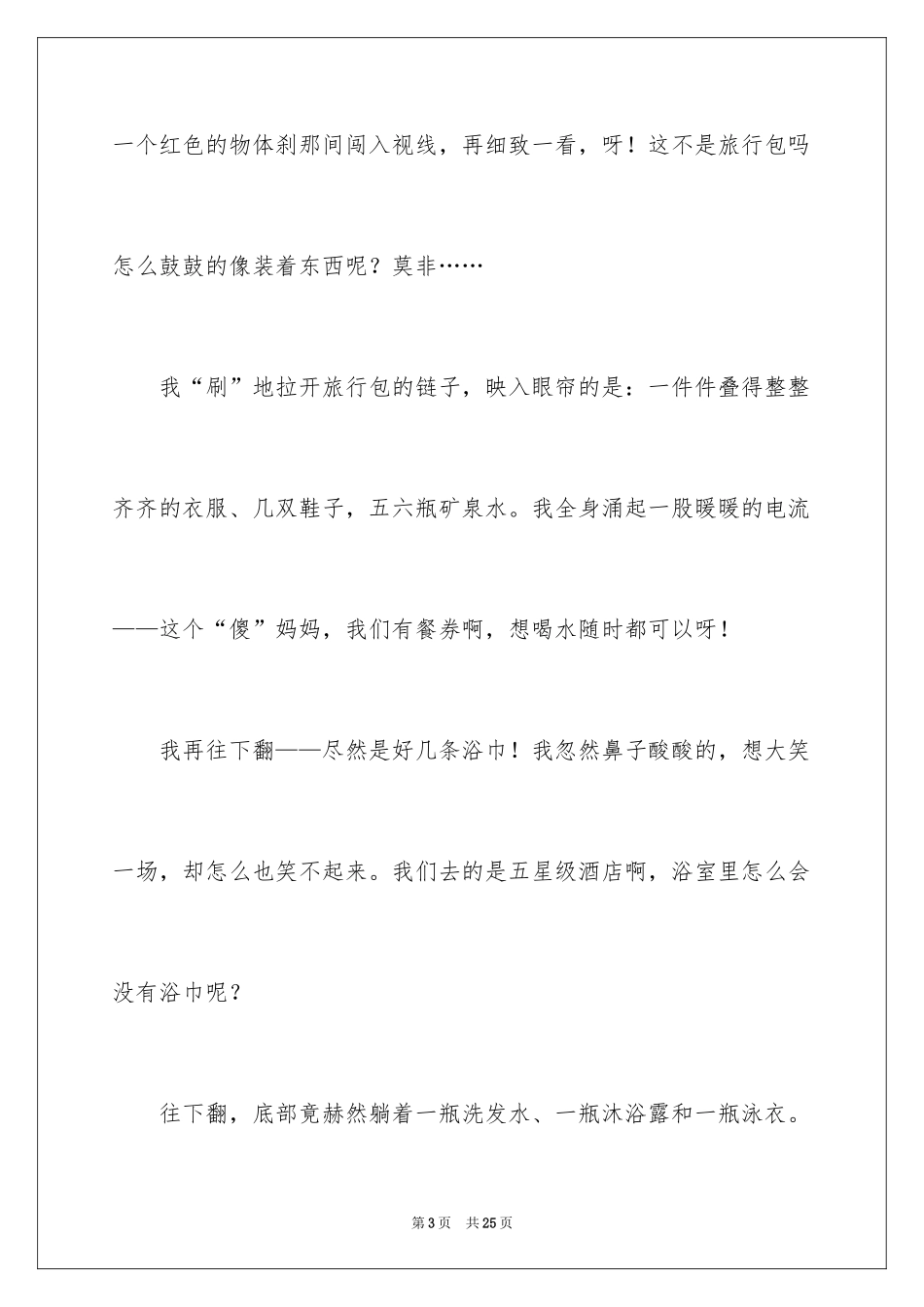2024初一母爱作文_222_第3页