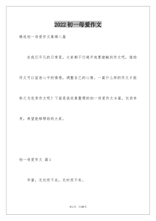 2024初一母爱作文_222