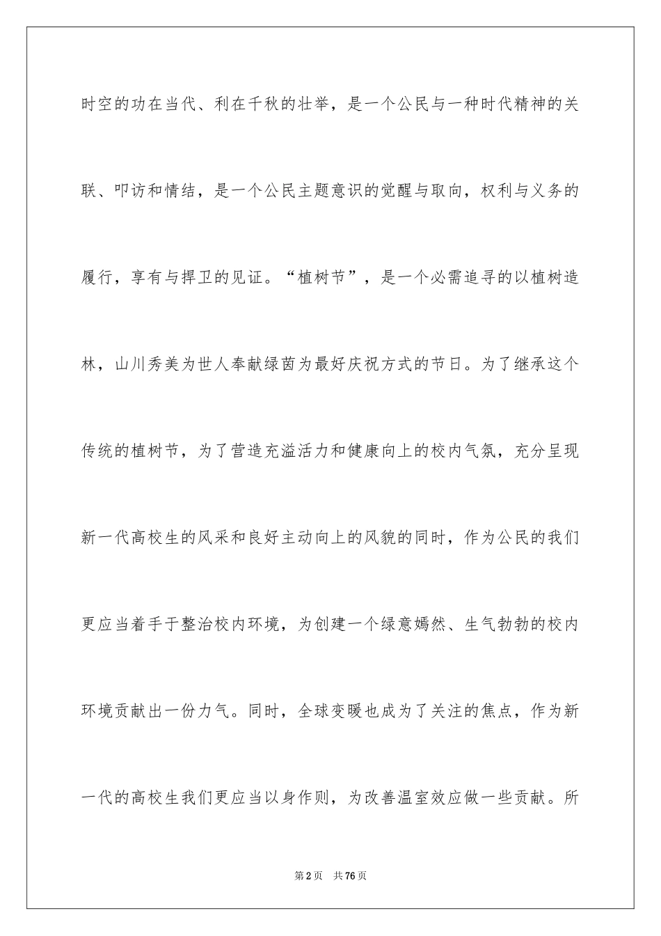 2024大学植树节活动策划书_第2页