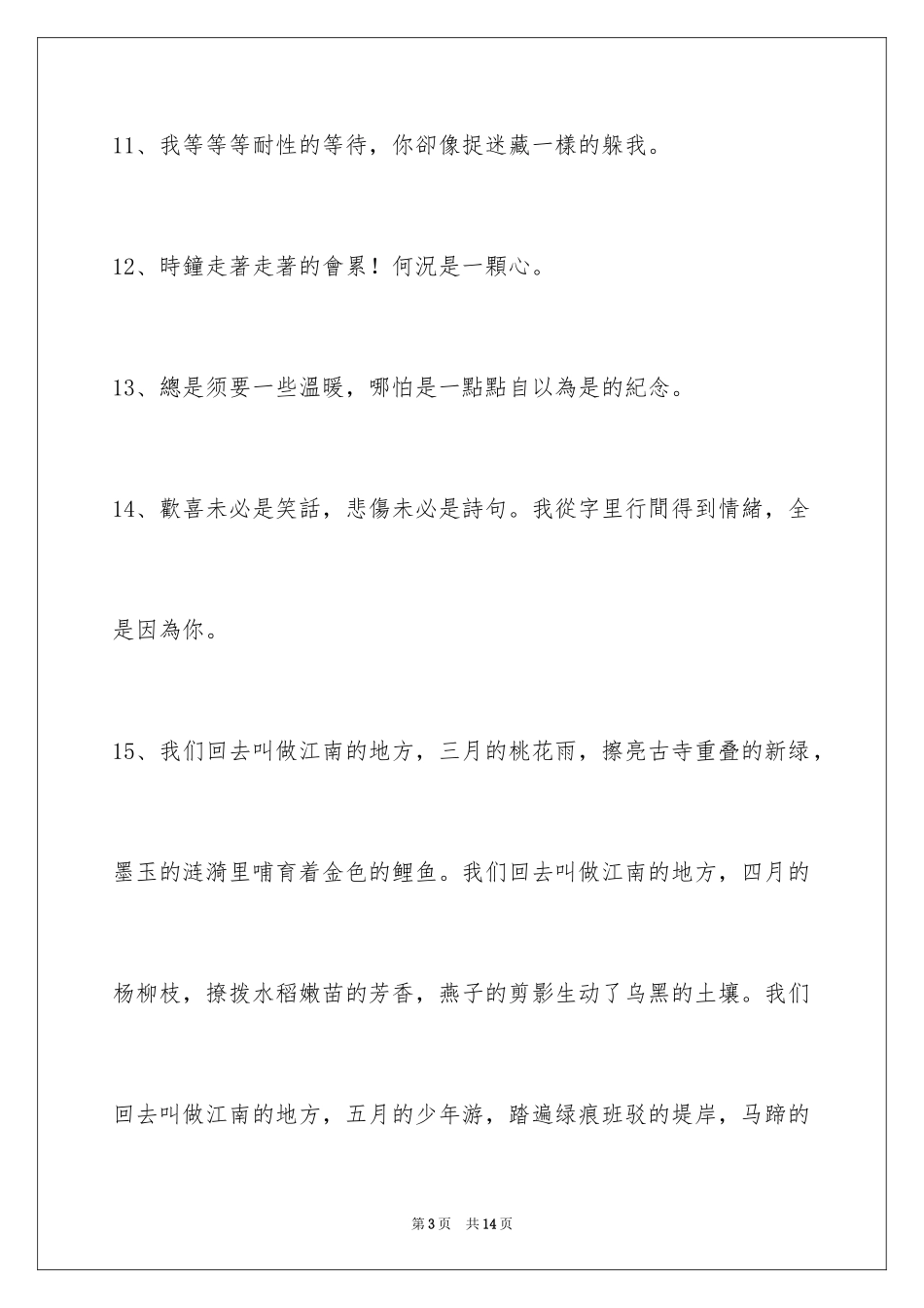 2024古风签名80条_第3页
