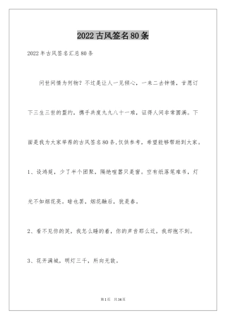 2024古风签名80条