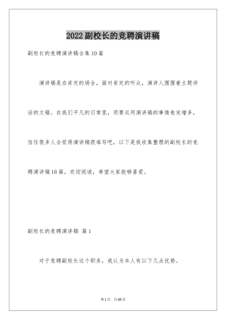 2024副校长的竞聘演讲稿_135