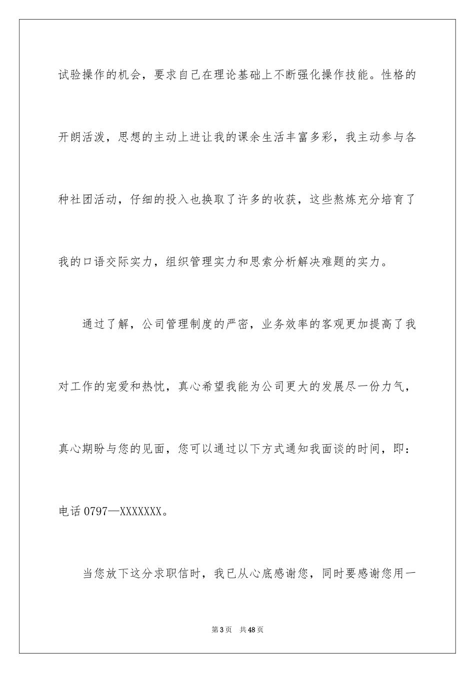 2024大专毕业生自荐信_1_第3页