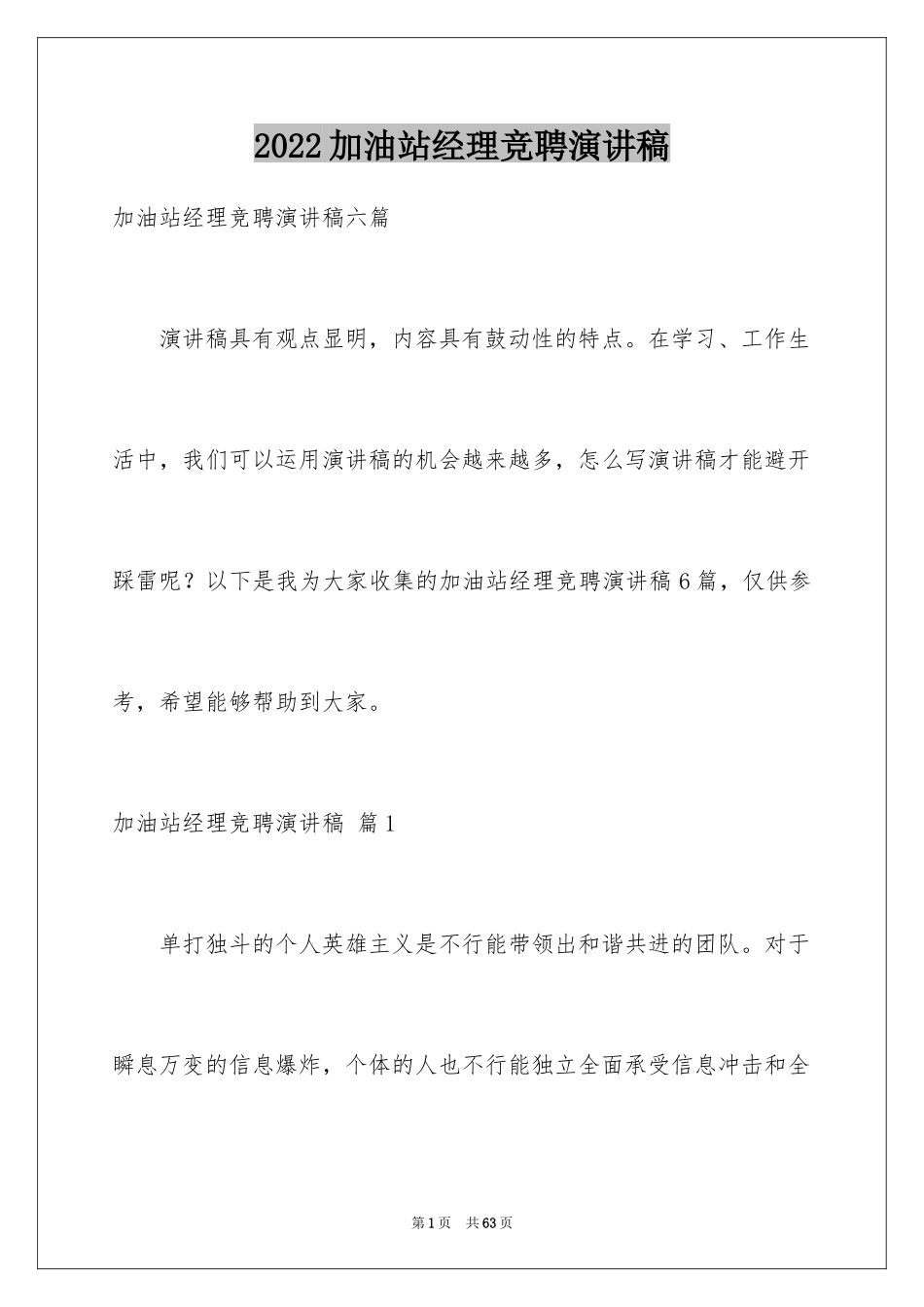 2024加油站经理竞聘演讲稿_96_第1页