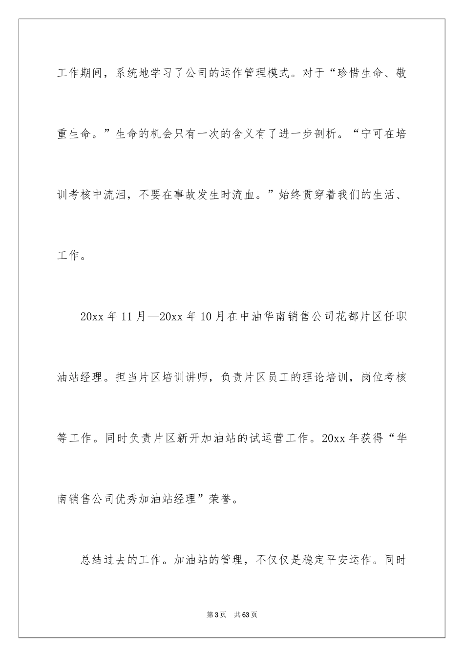 2024加油站经理竞聘演讲稿_96_第3页