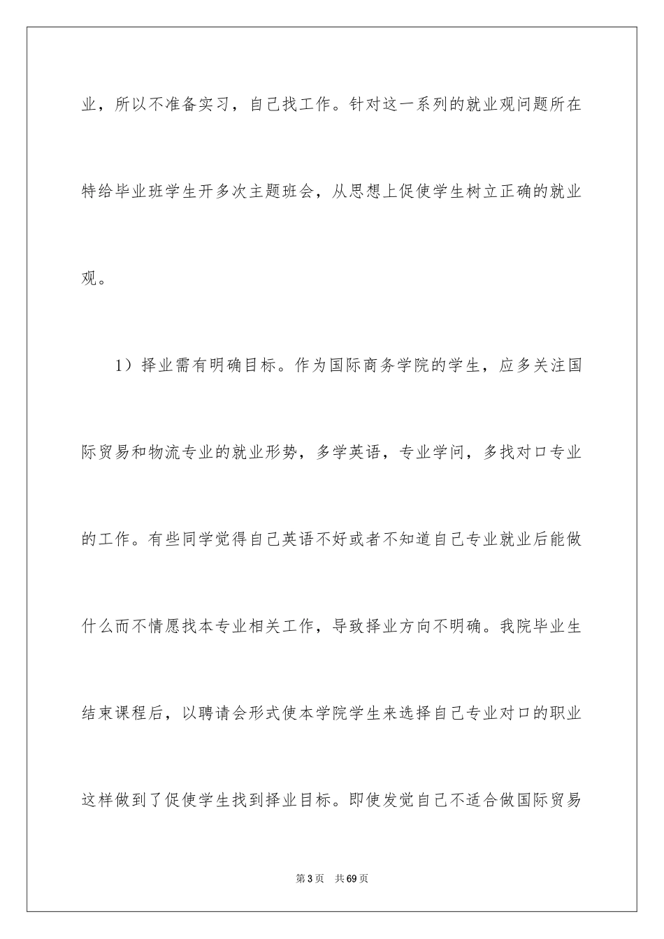 2024大学辅导员述职报告_第3页