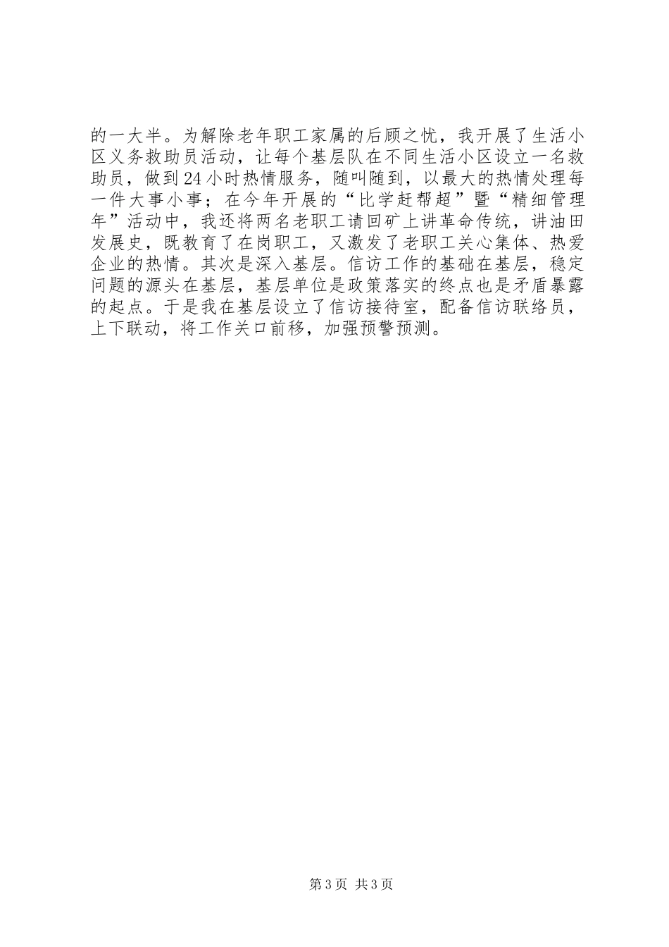 本人对信访工作的体会_2_第3页