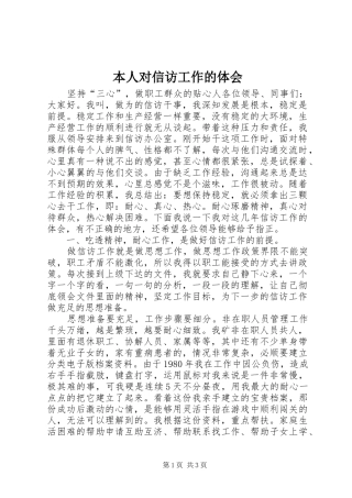 本人对信访工作的体会_2