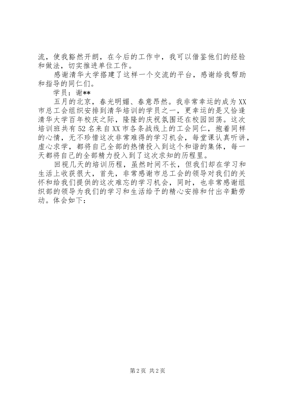 清华大学培训心得_第2页