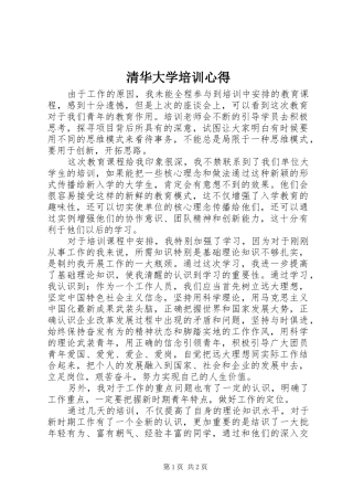 清华大学培训心得