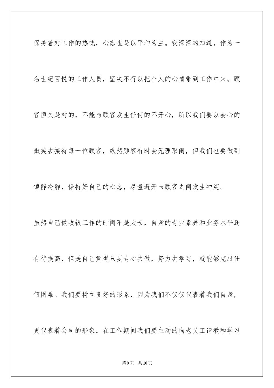 2024商场员工年终总结_10_第3页