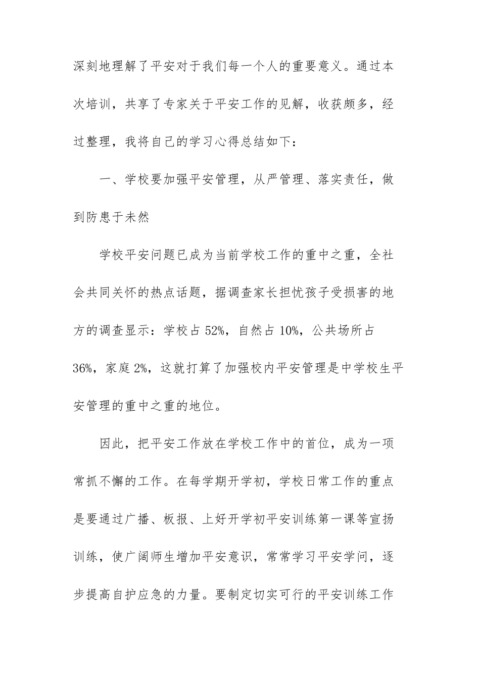 2022应急管理学习心得体会范文1500字_第2页