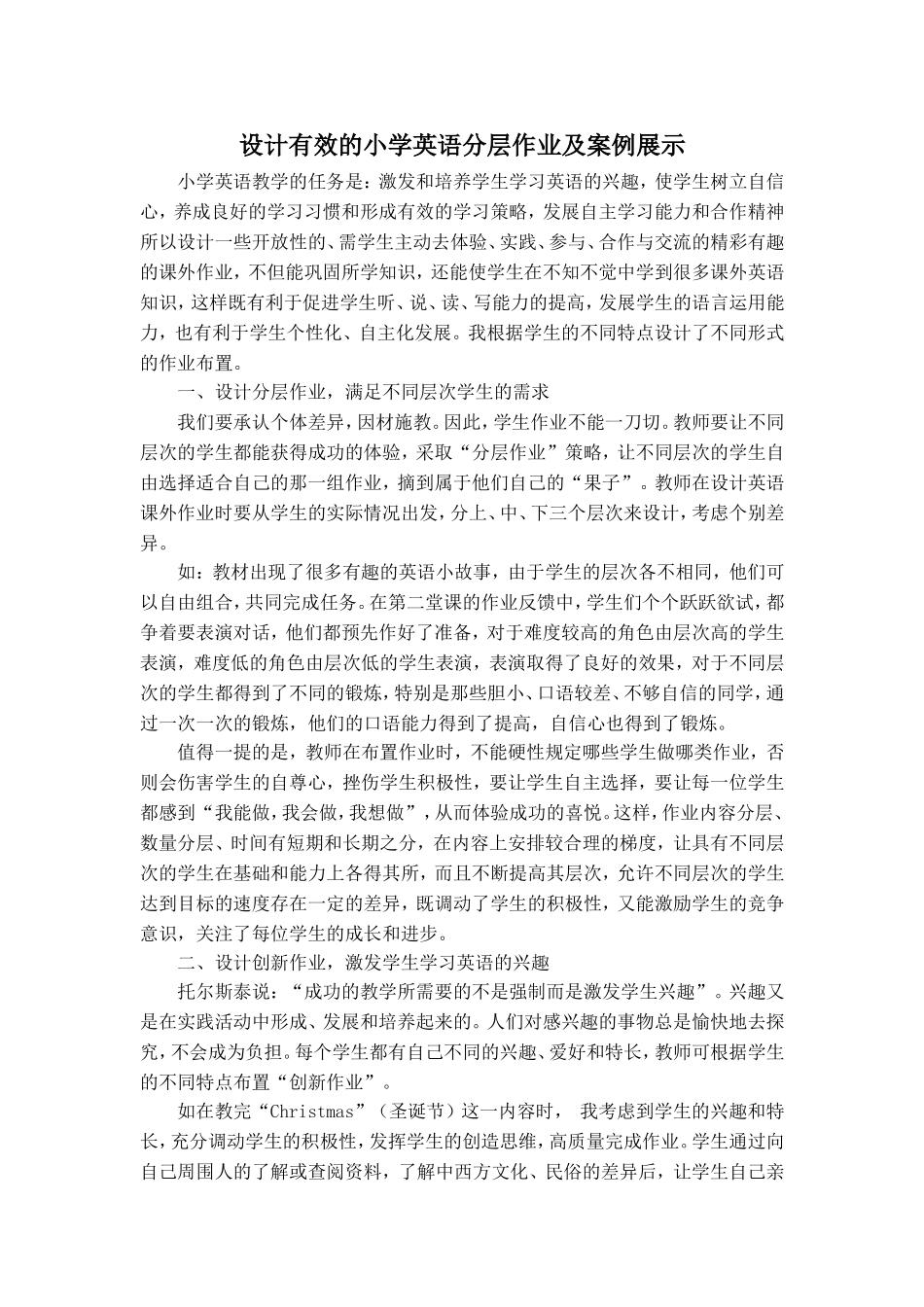 设计有效的小学英语分层作业及案例展示_第1页