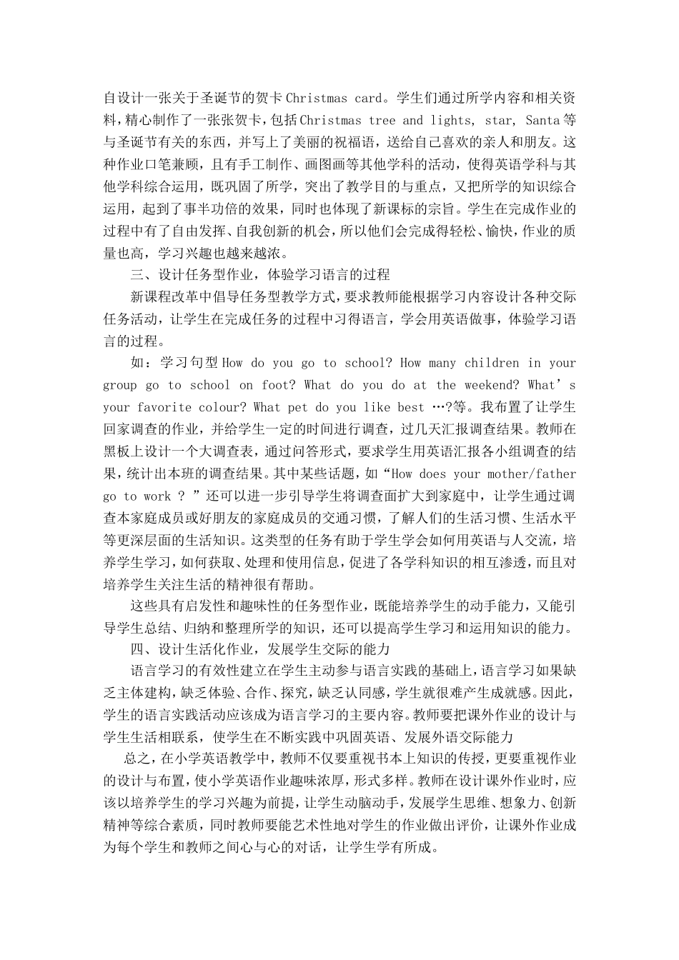 设计有效的小学英语分层作业及案例展示_第2页