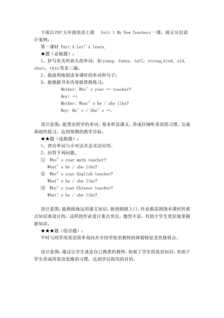 设计有效的小学英语分层作业及案例展示_第3页