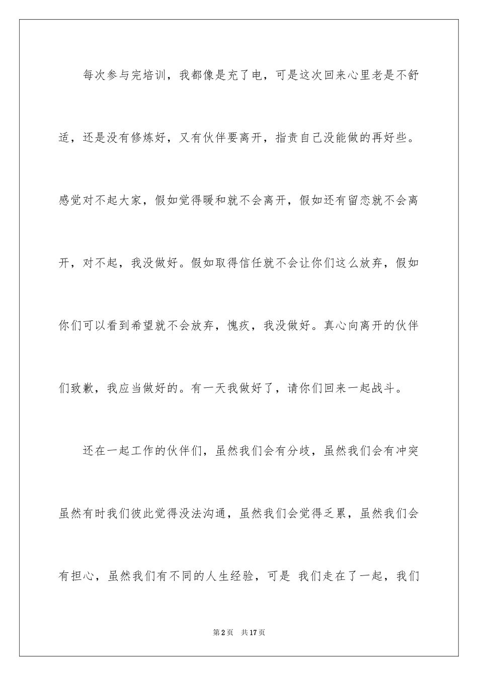 2024同事道歉信_7_第2页