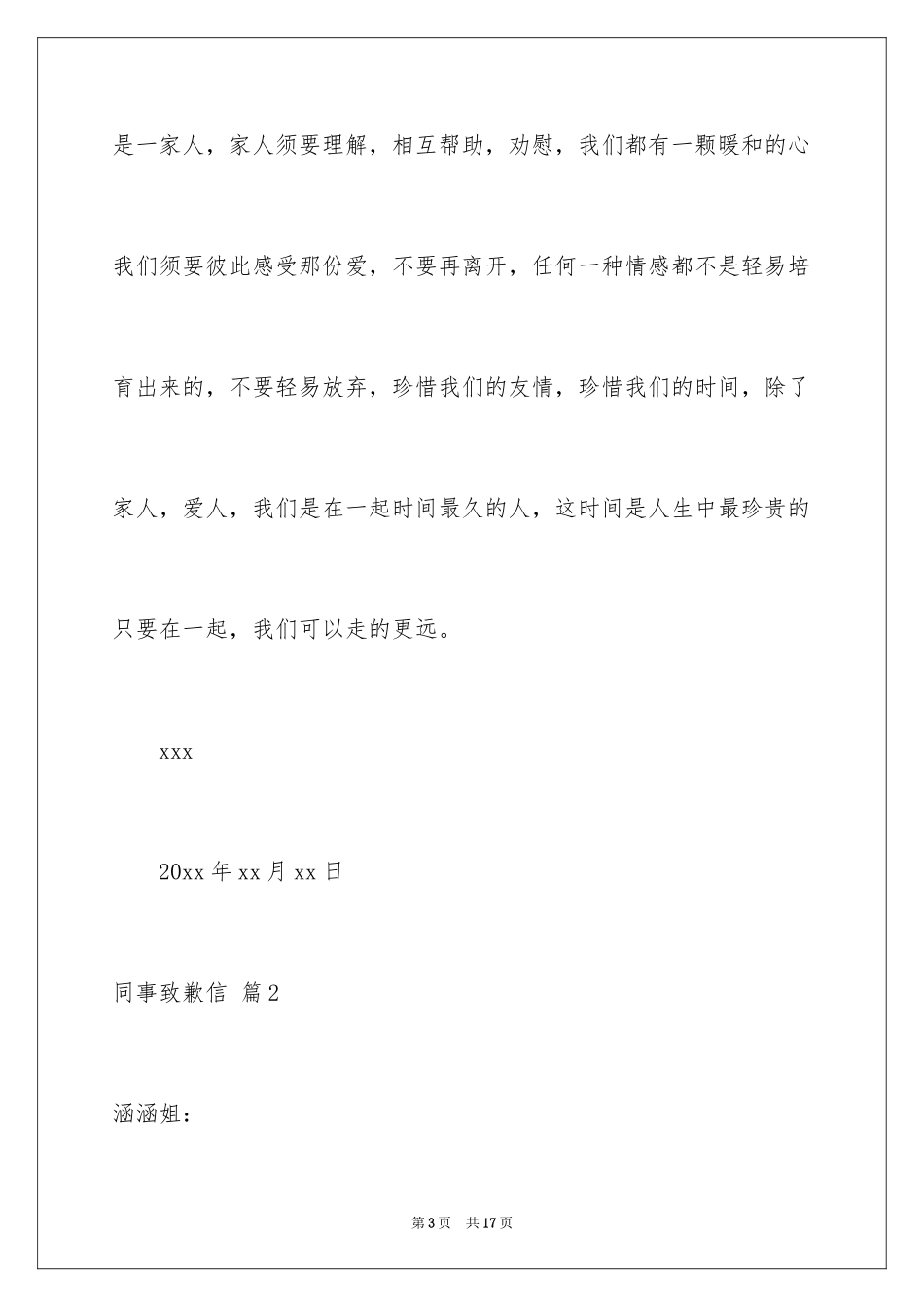 2024同事道歉信_7_第3页