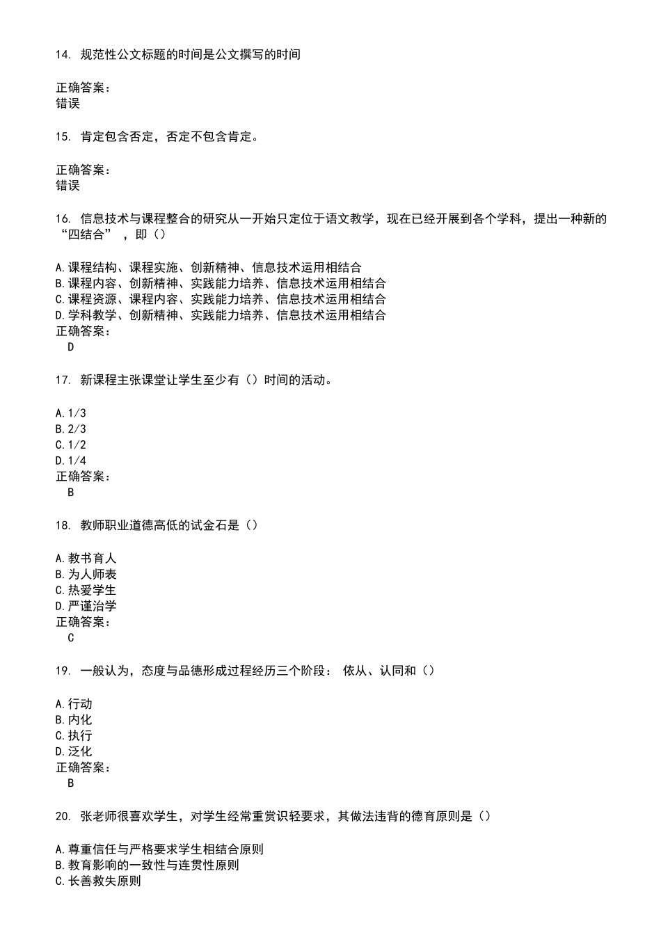 2022～2023特岗教师考试题库及答案参考87_第3页