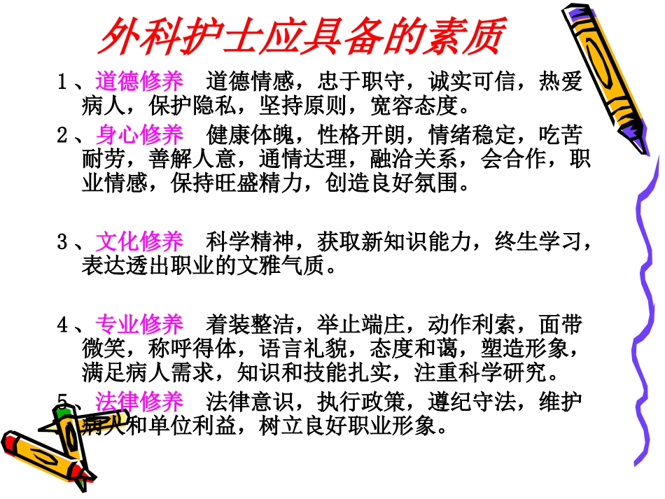 第二章+水、电解质及酸碱平衡失调病人的护理PPT[1]_第2页