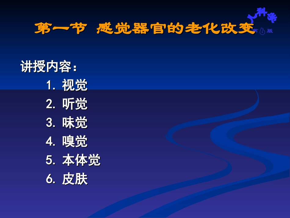 第二章-老年人各系统的老化改变(缺神经系统完)_第2页