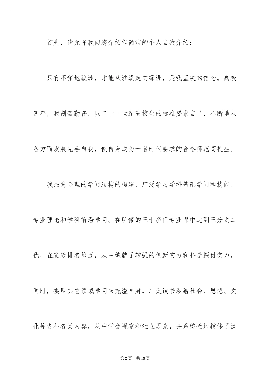 2024大专生的自荐信_44_第2页