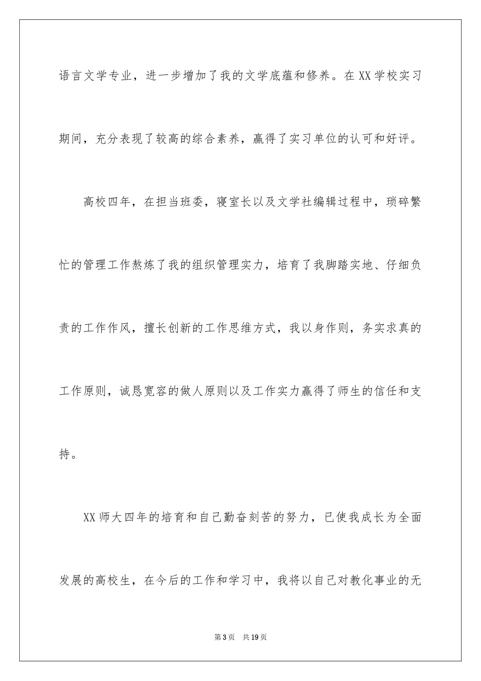 2024大专生的自荐信_44_第3页