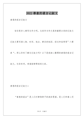 2024善意的谎言记叙文