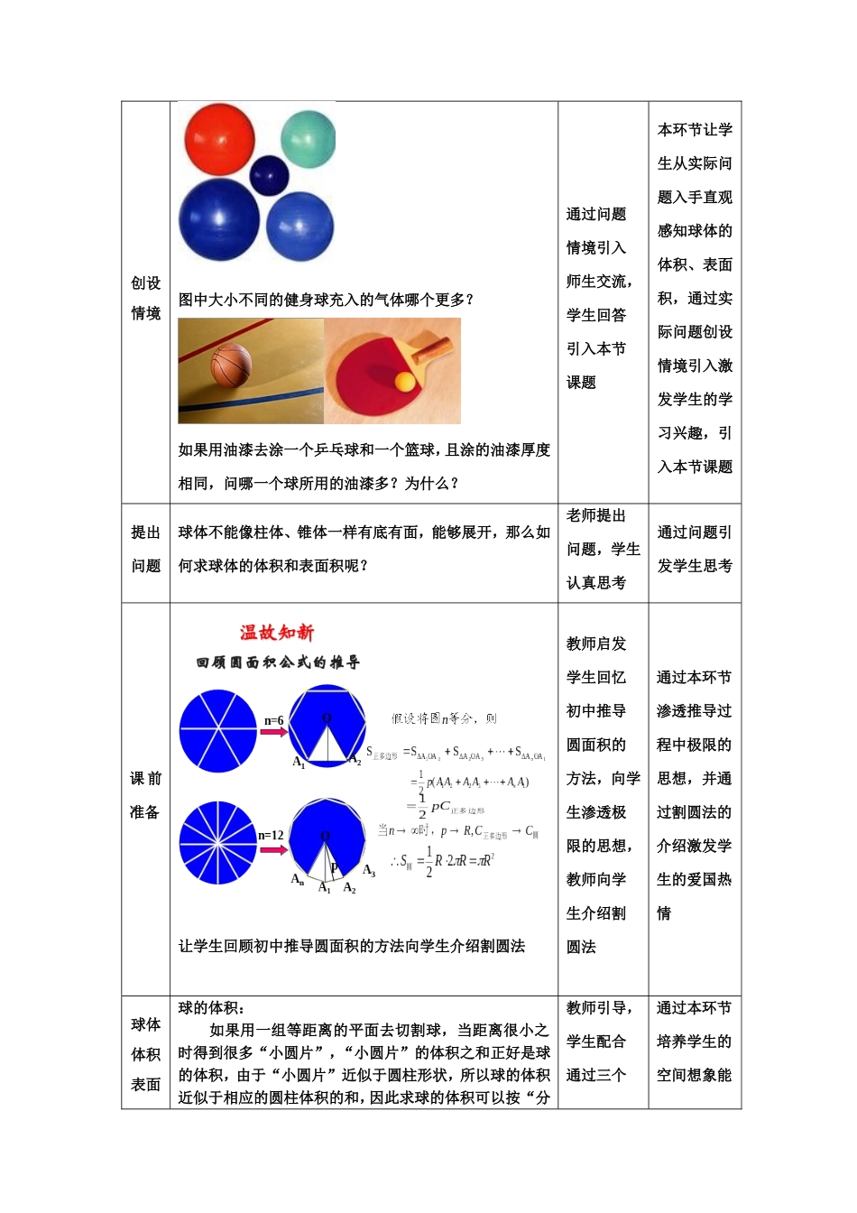 球体体积的教学案例_第2页