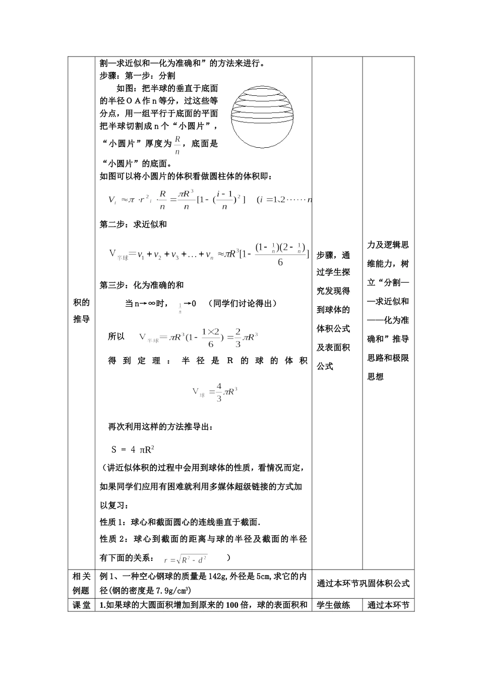 球体体积的教学案例_第3页