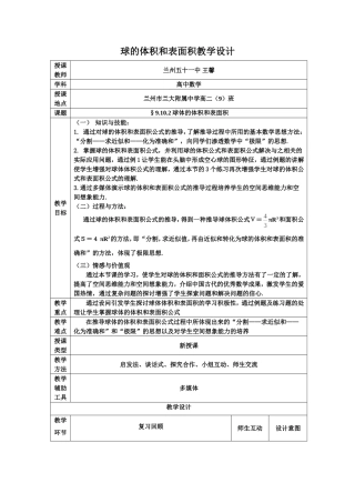 球体体积的教学案例