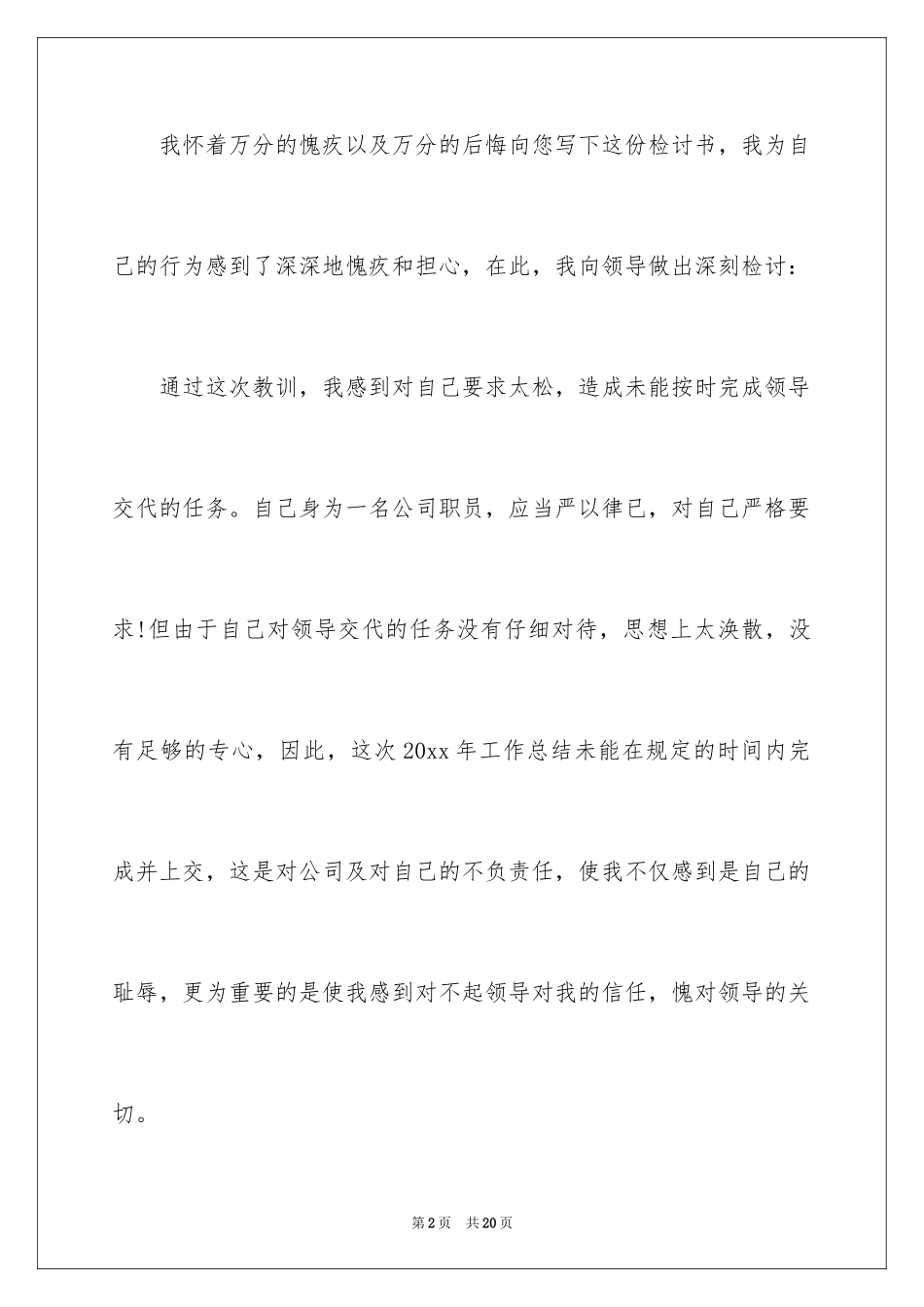 2024反省自己的检讨书_第2页