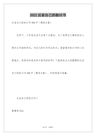 2024反省自己的检讨书