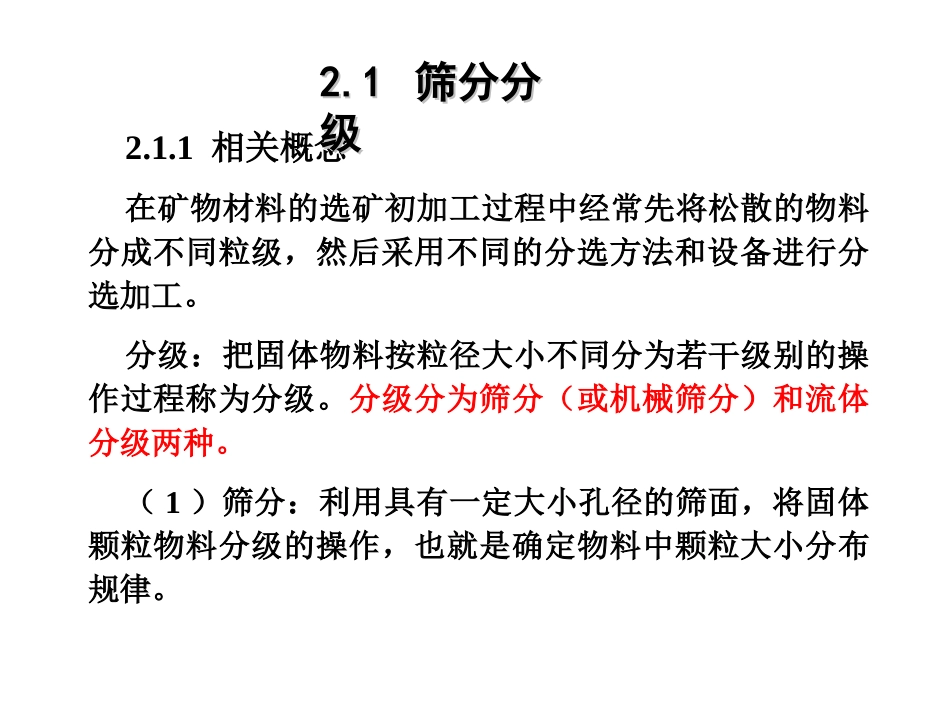 第二章筛分分级_第2页