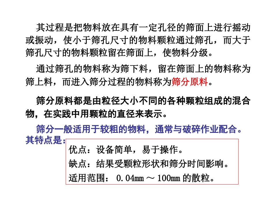 第二章筛分分级_第3页